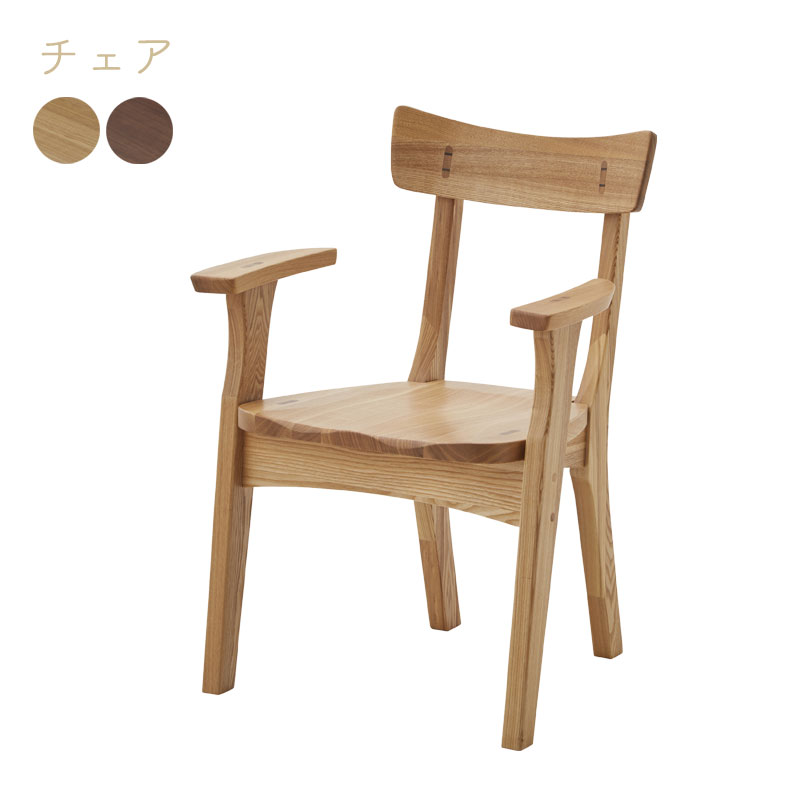 肘付きチェア ダイニングチェア リビングチェア 椅子 チェア 肘掛け いす ウィンザーチェア 北欧 木製 アームレス おしゃれ ひとり暮らし カフェ風 タモ材 春日 肘付きチェア KAC-9014 BR ブラウン NA ナチュラル 新城家具