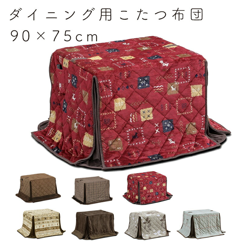 こたつ布団 夕ご飯用 矩形 90×75 ご機嫌手合い コタツ布団 省間隔文字 撥水工業 好いたらしい手で触ること気味合い ふかふか 遠隔操作隠し  今めかしい 分かりやすい ちゃぶ台 夕ご飯 4人用 炬燵リビング 上久 ご機嫌手合い こたつ布団 90×75 UKH-98N -120N -128N -137N -142N -152 -157