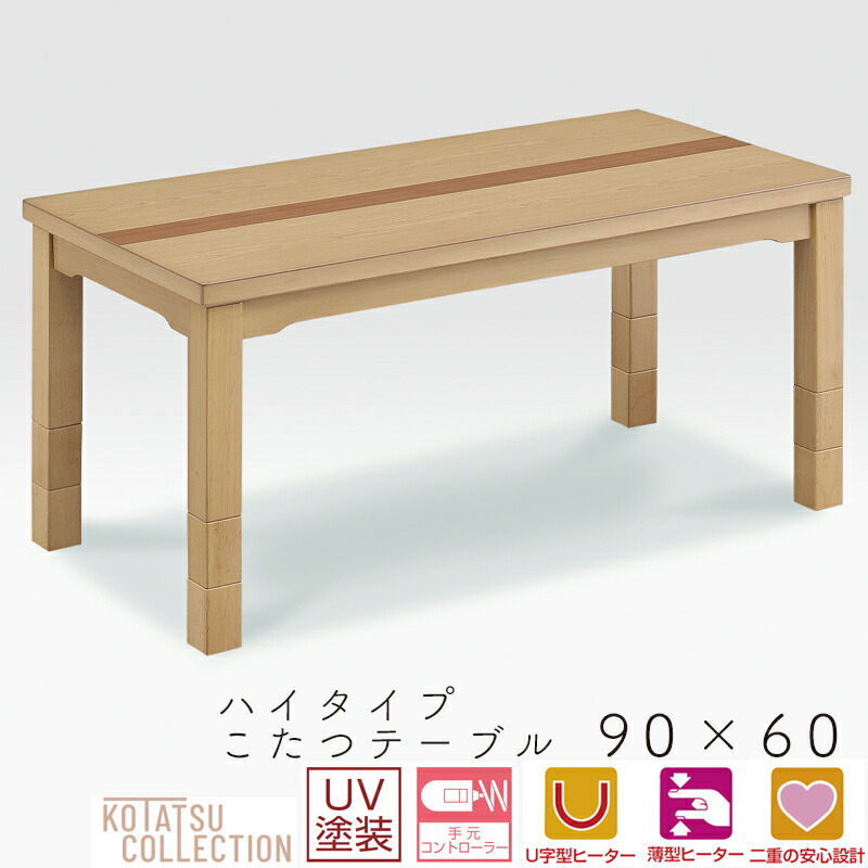 北欧こたつ　90cm*60cm 北欧こたつ 90cm*60cm こたつセット コタツ テーブル 90×60cm