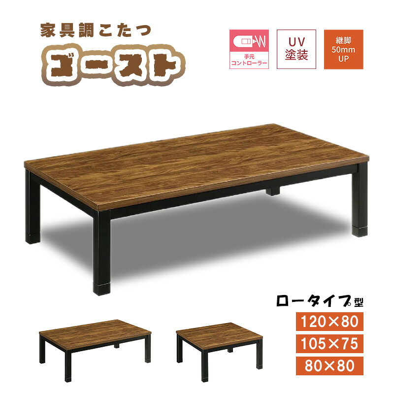 こたつ 暖房器 コタツ こたつ本体 80×80 105×75 120×80 こたつ一覧表 好いたらしい暖房装置 矩形 炬燵 火燵 暖房装置物の具 時節家電 家具調こたつ コタツ一覧表 継ぎ切れ脚 足 継ぎ切れ足 暖房装置物の具 省エネ上久バス発着場 生きすだま 80 105 120 家具調コタツ