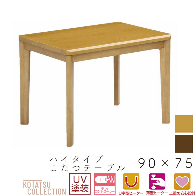 楽天市場】こたつ こたつテーブル ハイタイプ 2口コンセント付き