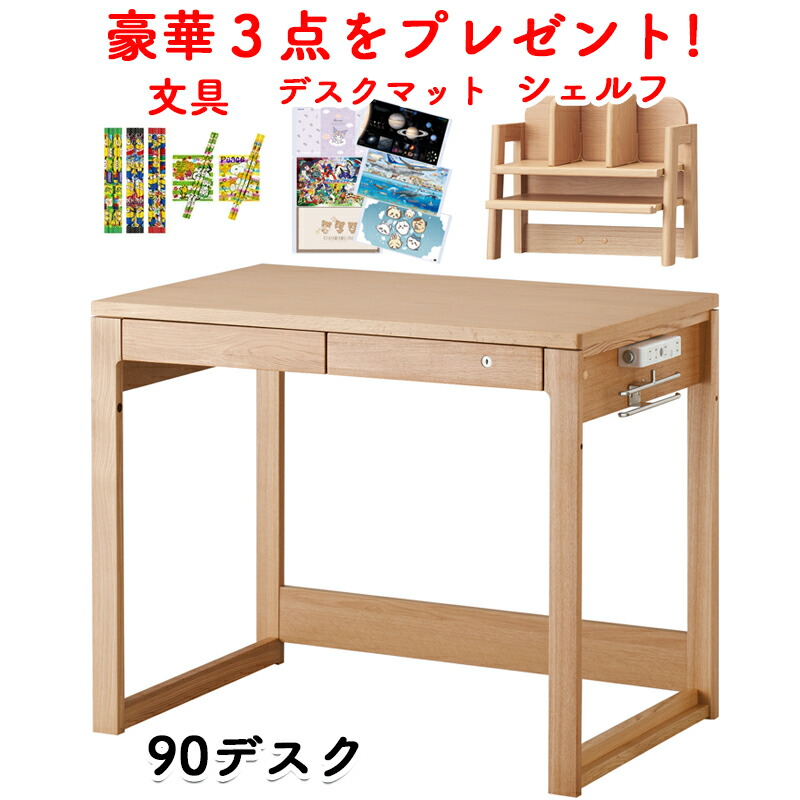 【デスクシェルフをプレゼント!】6％OFFクーポン配布中【デスクマット付き・特典あり】コイズミ 学習机 2026年 ビーノ BEENO 学習 デスク 机 コンセント付き シンプル 子供 ビーノ デスク 幅90 BDD-101 MO コトア デスクシェルフ FNA-303MO FLC-397 847