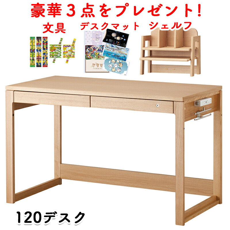 6％OFFクーポン配布中【デスクシェルフをプレゼント】【デスクマット付き・特典あり】コイズミ 学習机 2026年 ビーノ BEENO 学習 デスク 机 コンセント付き シンプル 子供 ビーノ デスク 幅120 BDD-103 MOコトア デスクシェルフ FNA-303MO FLC-397 847｜家具の穴場　カナケン
