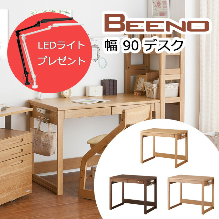 【LED点火装置つき！】【事務机引っ敷き付き添い人・排他的権利あり】コイズミ 学び取る机 2026年 ビーノ BEENO SERIES ビーノ 学び取る 事務机 机 今めかしい 幅90 差し込み付き添い人 ハンガー付き添い人 分かりやすい 赤ちゃん 学習者\u003cBR\u003eBDD-071NS / BDD-171WT / BDD-101MO\u003cBR\u003e※90大きさ事務机\u003cBR\u003e
