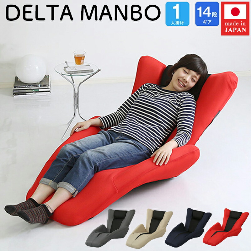 グランデルタマンボウ GRAN DELTA MANBO 座椅子 一人掛け グランデルタマンボウ GRAN DELTA MANBO 座椅子 一人掛け