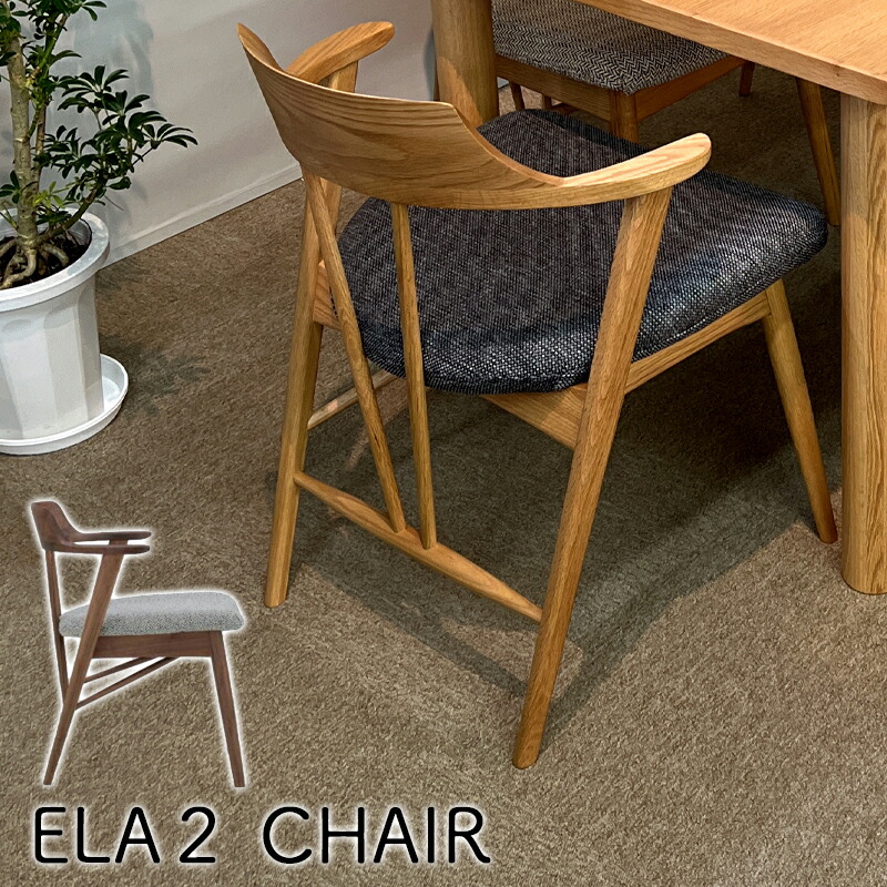 ela2-chair-main1.jpg