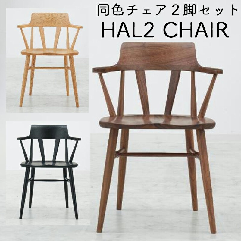 クラッシックダイニングチェア　ネイビー② 楽天市場】ダイニングチェア HAL II ハル2チェア 【2脚セット】 NTC
