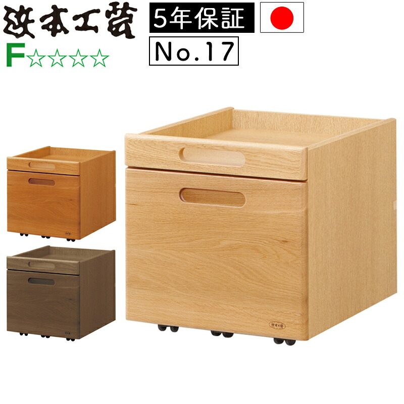 浜本工芸 日本製 国産 学習デスク学習机 袖 ワゴン キャスター付き No.17 移動袖No.1704移動袖(ナチュラルオーク)No.1700移動袖(ダークオーク)No.1708移動袖(カフェオーク)子供部屋 ナラ材 無垢材 木製 組み合わせ 収納 スライドレール｜家具の穴場　カナケン