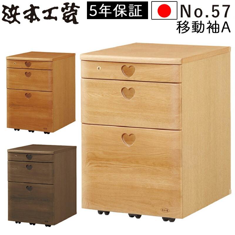 浜本工芸 安心の日本製 学習デスク学習机 No.57 移動袖A 完成品No.5704移動袖A(ナチュラルオーク)No.5700移動袖A(ダークオーク)No.5708移動袖A(カフェオーク)日本製 国産 子供部屋 無垢材 木製 組み合わせ UV塗装|家具の穴場 カナケン