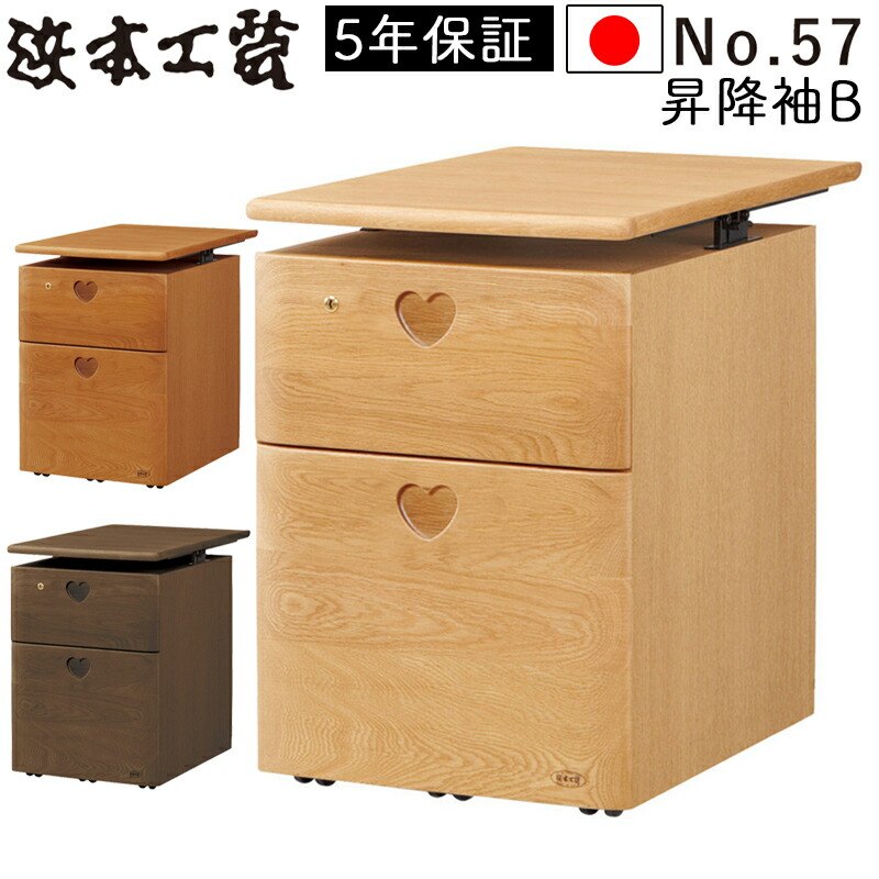 浜本工芸 安心の日本製 学習デスク学習机 No.57 昇降袖B 完成品No.5704昇降袖B(ナチュラルオーク)No.5700昇降袖B(ダークオーク)No.5708昇降袖B(カフェオーク)日本製 国産 子供部屋 無垢材 木製 組み合わせ UV塗装|家具の穴場 カナケン