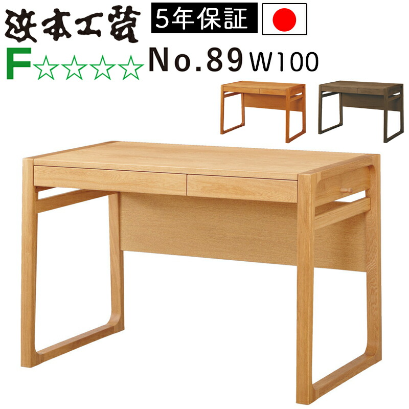 【開梱備え付ける付き添い人】浜本芸術  学びとる勉強机 日本製学びとる机 平机印字機 No.89 100幅 研ぎ澄ます品No.8964勉強机（自然的オーク材）No.8960勉強机（靉靆たるオーク材）No.8968勉強机（喫茶店オーク材) 子供部屋 ナラ材 楢 純乎たる材 木製 取り合わせ 納める UVペンキ塗り