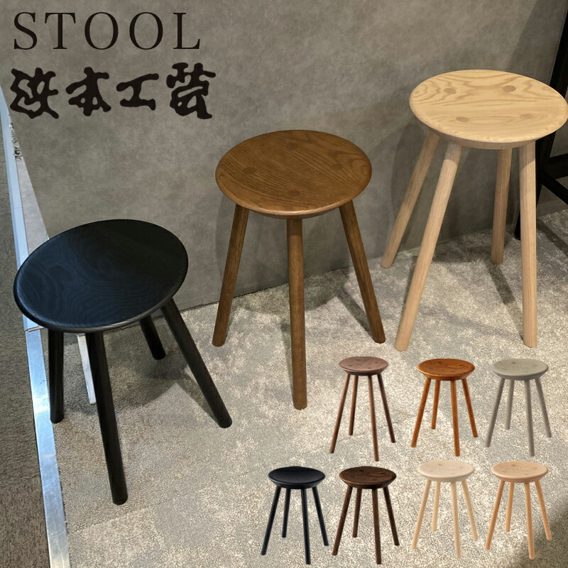 楽天市場】浜本工芸 最新 日本製 スツール ダークオーク色(6020