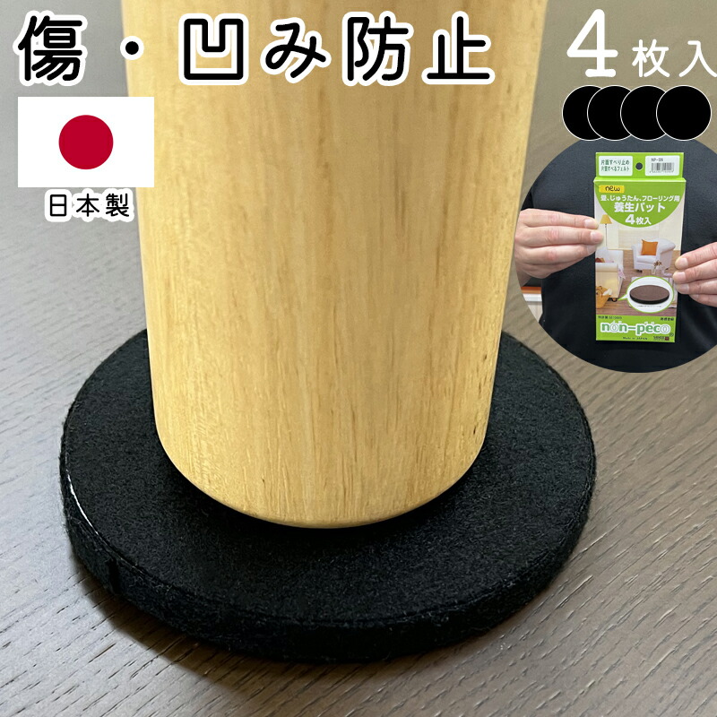 【楽天市場】キズ防止 パッド へこみ防止 畳 へこみ 防止 畳ガード ベッド キズ防止 ベッド 脚 キズ防止 リビング ダイニング 畳 床