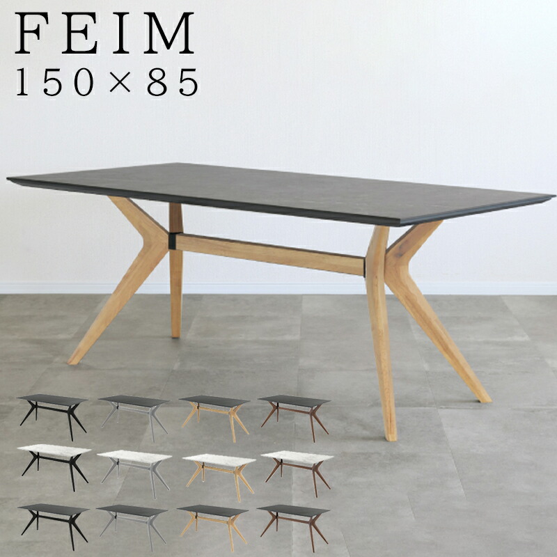 【開梱設置付き】ダイニングテーブル テーブル 150×85cm 長方形 4人掛け セラミック 食卓テーブル おしゃれ シンプル 北欧 モダン 大理石調 石目調 サンキ FEIM フェイム 150テーブル