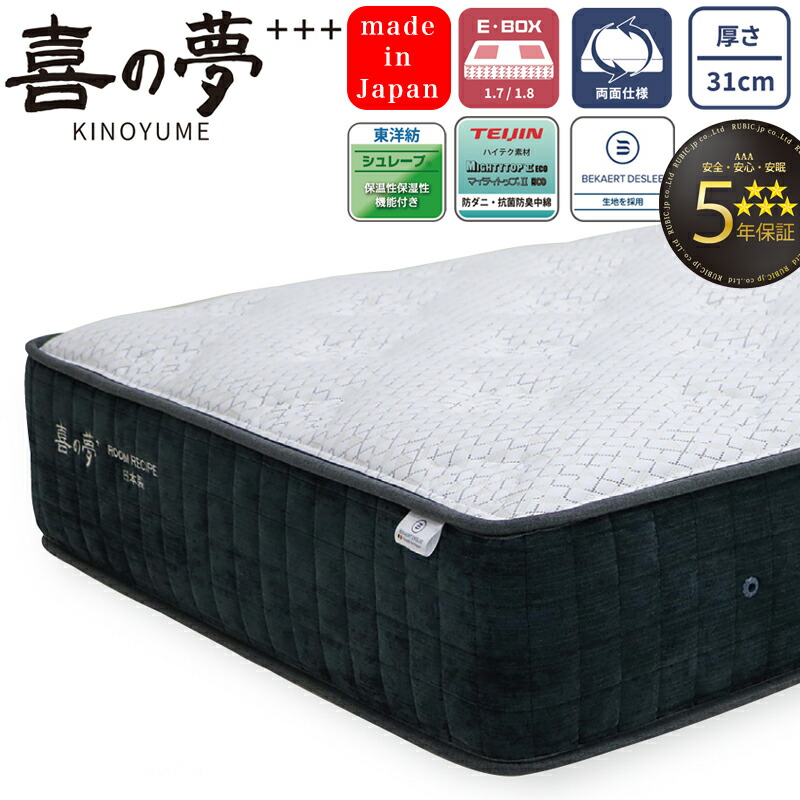 ゆめプレミアムマットレス　レギュラー 楽天市場】ROOM RECIPE マットレス 翔の夢+++ SHOUNOYUME レギュラー