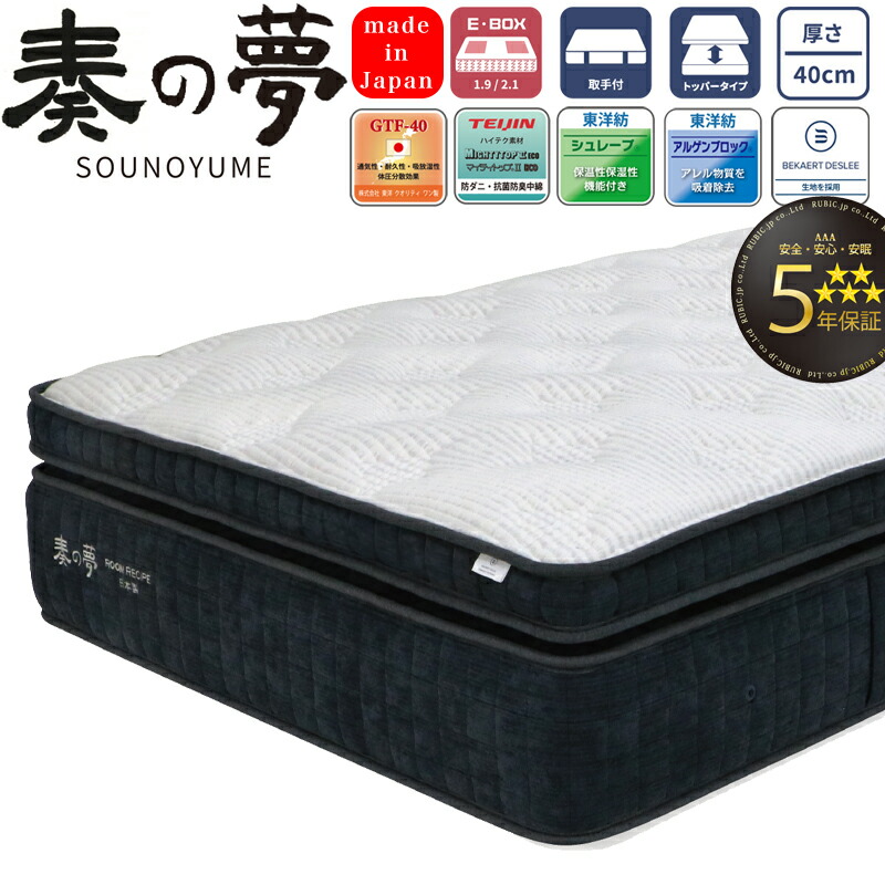 ROOM RECIPE マットレス 奏の夢 SOUNOYUME 受注生産 シングル セミダブル ダブル ワイドダブル クイーン 厚さ40cm 日本製 葉巻型 ポケットコイル プレミアム 5年保証 寝具 国産 コイルマットレス