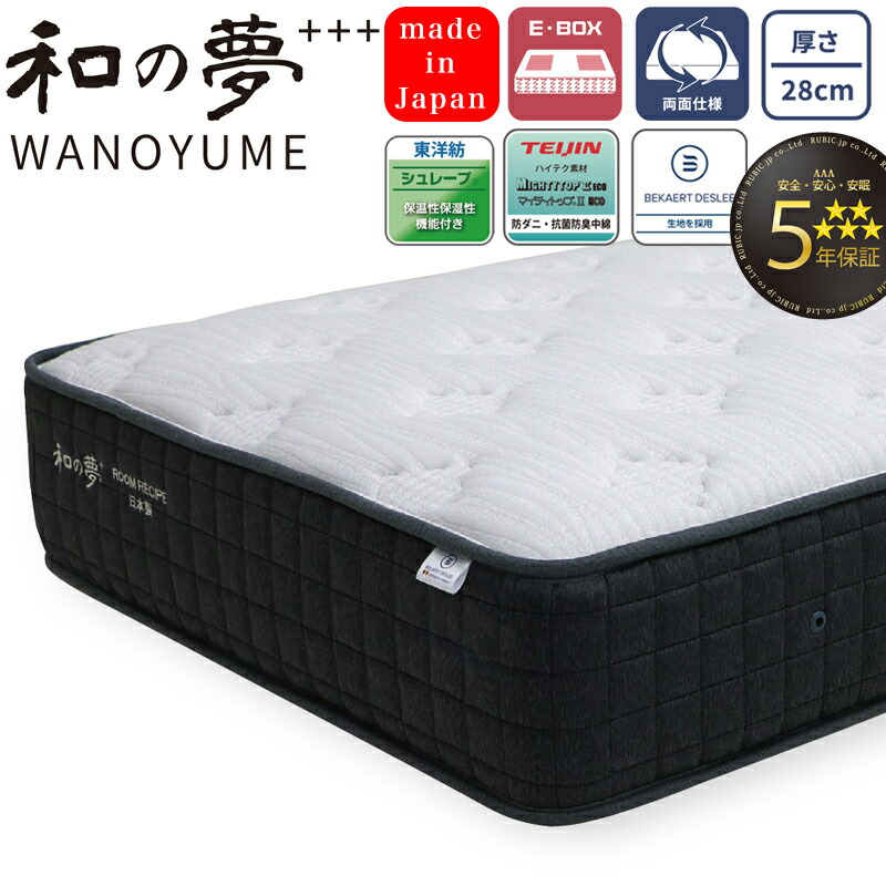ROOM RECIPE マットレス 和の夢+++ WANOYUME レギュラー ハード シングル セミダブル ダブル ワイドダブル クイーン 厚さ28cm 日本製 ちょうちん型 ポケットコイル  E-BOX 並列配列 5年保証 寝具 国産 コイルマットレス