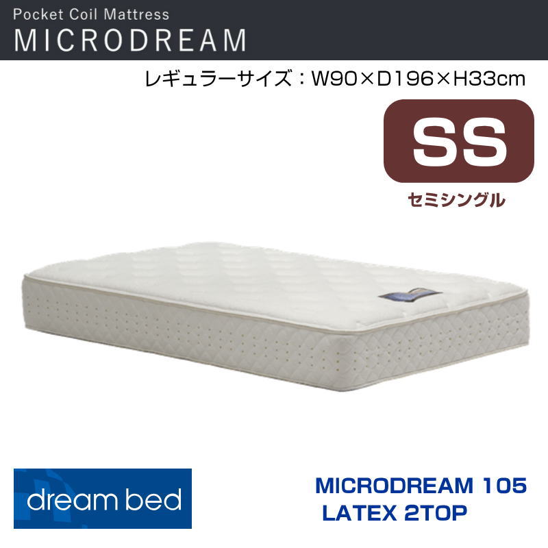 【開梱備え付ける付き添い人】マットレス マイクロいき込み105乳状液2いの一番 SS  幅90糎乳状液 抗菌 無菌化 隠し巻き  超高積みかさなる 並行取り合わせ 巻き数 1035いき込み臥榻  セミシングルサイズ SS