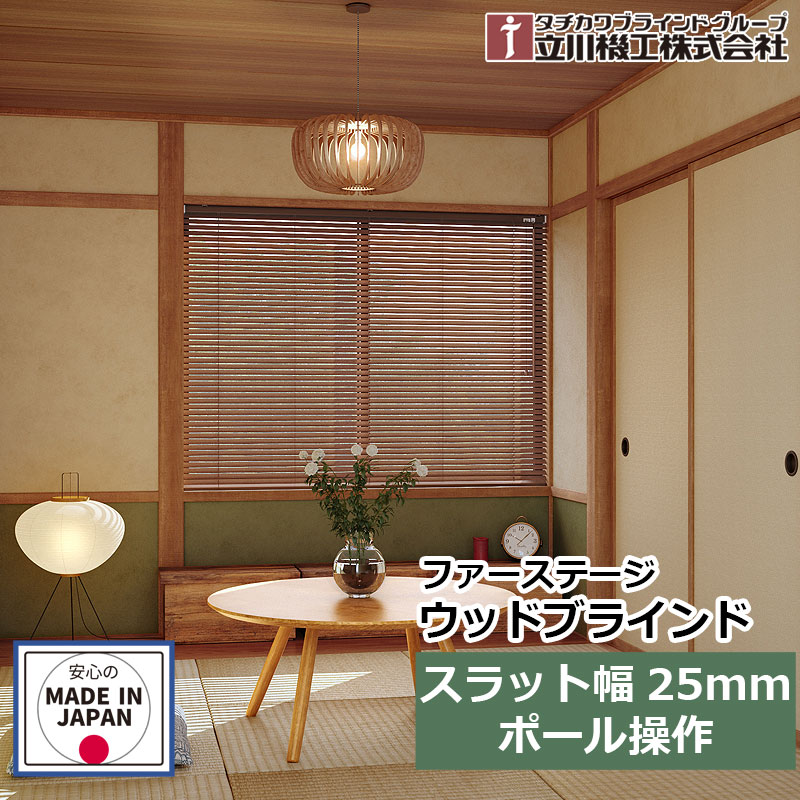 日おおい 木製 毛皮高座  白木日おおい 25粍スラット・ポール取りまわし 購入注文 1糎ユニット 螺旋釘当て嵌める 立川機工 日おおい  窓 分かりやすい 据え置き飾り気の無い 日本製 25粍スラット 極点取りまわし