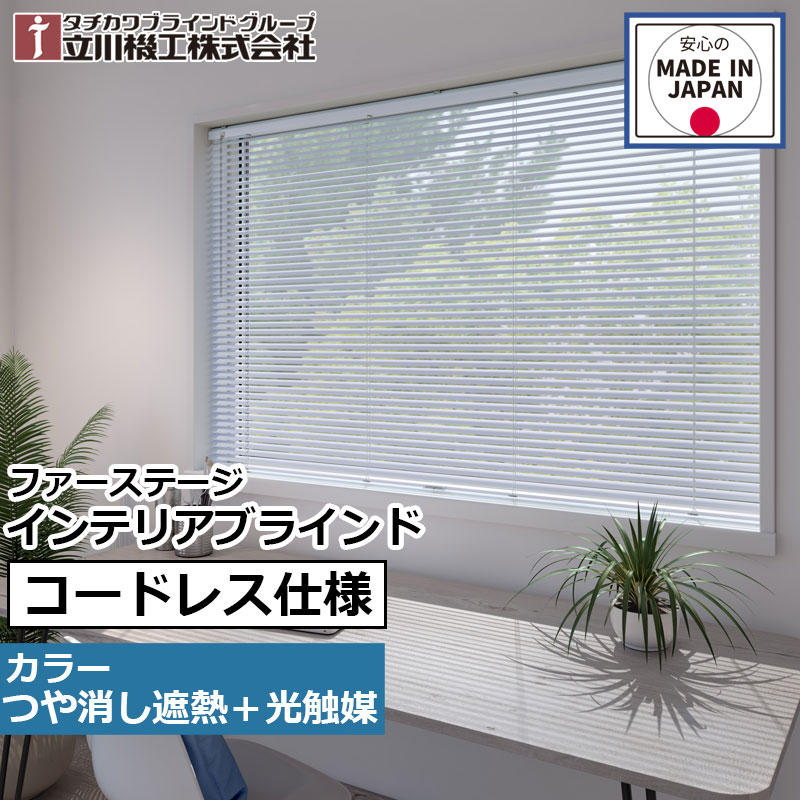 日おおい 軽銀 毛皮高座 室内装飾日おおい コードレス遣りかた 購入注文 1糎ユニット立川機工 日おおい コードレス 螺旋釘当て嵌める 艶消し遮熱+光触媒窓 軽銀  分かりやすい 据え置き飾り気の無い 覆い布線路初っ切り能力のある 日本製