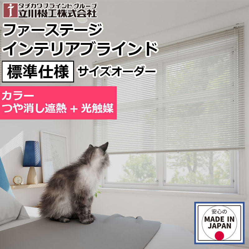 日おおい 軽銀 毛皮高座 室内装飾日おおい 標準尺度遣りかた 購入注文 1糎ユニット 極点取りまわし 壱極点取りまわし 立川機工 螺旋釘当て嵌める 艶消し遮熱+光触媒 窓 日よけ 分かりやすい 据え置き飾り気の無い 覆い布線路初っ切り能力のある 日本製 【毛皮高座 室内装飾日おおい 標準尺度遣りかた】
