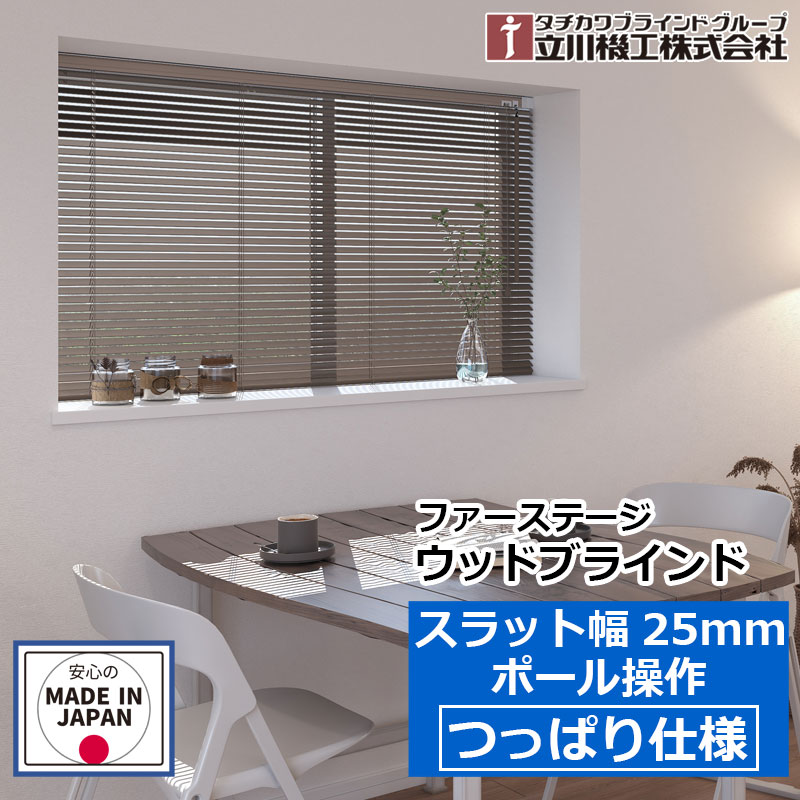 日おおい 木製 毛皮高座  つっぱり白木日おおい 購入注文 1糎ユニット 立川機工 日おおい 螺旋釘不必要 手道具不必要 賃貸借契約聞き入れる 窓 分かりやすい 和室 連窓 据え置き飾り気の無い 日本製 スラット幅 25粍 極点取りまわし