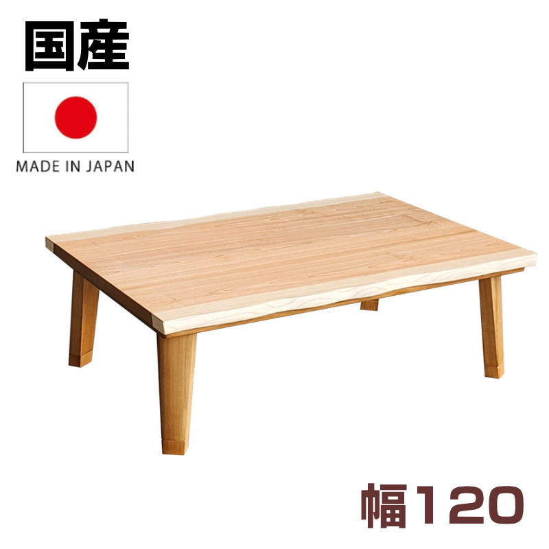 こたつ テーブル 長方形 幅120cm 炬燵 暖房器具 ヒーター付き　デスク こたつテーブル オールシーズン 日本製 センターテーブル リビングテーブル パーソナルコタツ テレワーク 和室 国産イーグル120 カバサクラ突板 継脚付