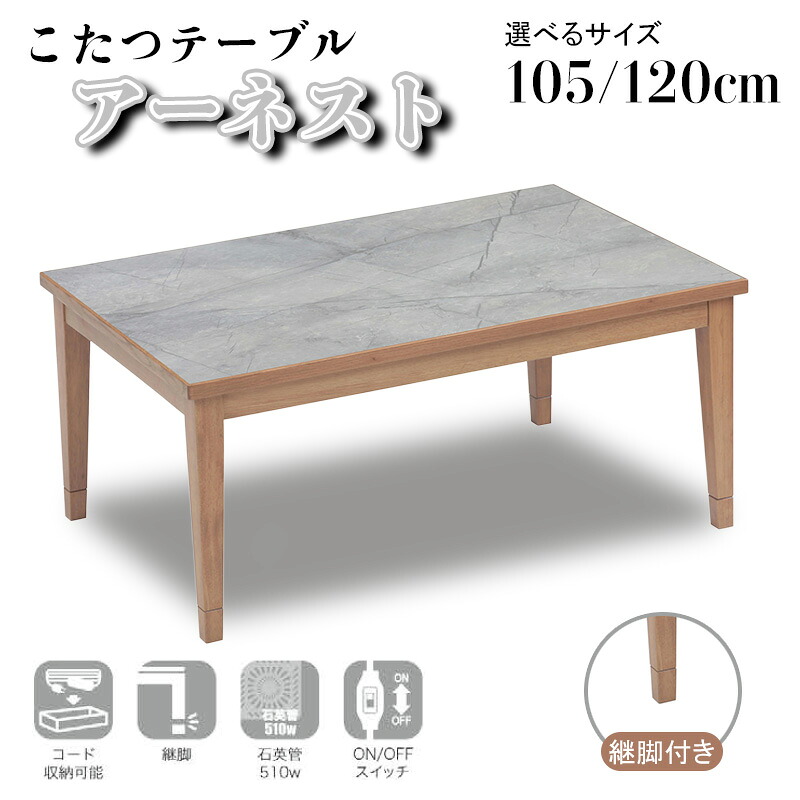 こたつ ヒーター 長方形 コタツ 本体 105×65 120×70 テーブル オーク 無垢 快適暖房 炬燵 火燵 暖房器具 季節家電 家具調こたつ 継ぎ脚 足 継ぎ足 省エネ 座卓 リビング 石英管 メラミン ロータイプ オールシーズン協立工芸 アーネスト 105 120サイズ こたつテーブル|家具の穴場 カナケン