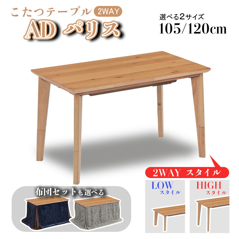 楽天市場】こたつ 家具調こたつ コタツ パリスII 幅105cm 幅120cm