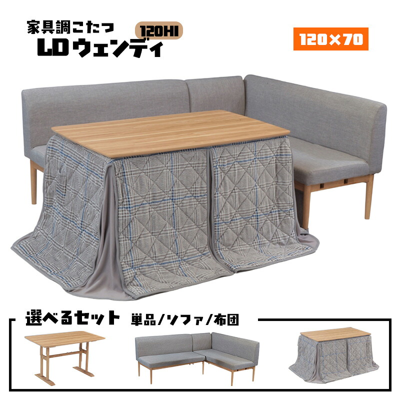 こたつ 夕ご飯 速見表 ハロゲン 暖房器 コタツ 書き割り 本体 幅 120 珊 好いたらしい 暖房装置 物の具 矩形 炬燵 火燵 時期 家電 省エネ メラミン 紙かざり付ける板 分かりやすい 今めかしい オシャレ 協立芸術 家具調こたつ LD ウェンディ 120HI（選べる書き割り 単品/長いす/布団）