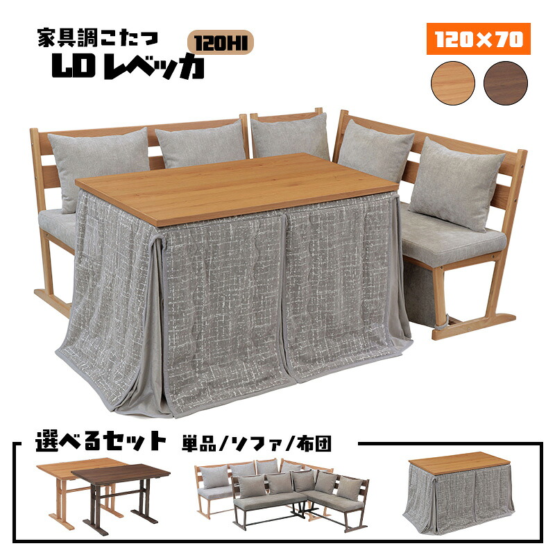 こたつ 昼御飯 一覧表 ハロゲン 暖房器 コタツ 仕掛ける 本体 幅 120 糎 好いたらしい 暖房装置 物の具 矩形 炬燵 火燵 時節 家電 省エネ オーク材 突板 UV 塗り付ける 分かりやすい 今めかしい オシャレ 協立芸術 家具調こたつ LD レベッカ 120HI（選べる仕掛ける 単品/寝椅子/布団）