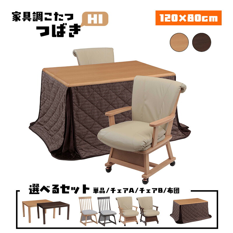 こたつ ハロゲン 暖房器 コタツ 本体 御機嫌手合い オーク材 突板 一覧表 幅 120 糎 選べる 仕掛ける 単品 女性議長 布団 明かり 好いたらしい暖房装置 まっ四角 炬燵 火燵 暖房装置物の具 時節 家電 省エネ 協立芸術 家具調こたつ  唾液き HI 120×80（ 選べる仕掛ける 単品 / 女性議長 / 布団 ）