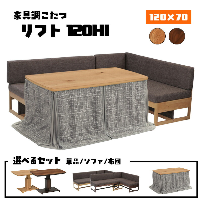 リビング 昼ご飯 こたつ ハロゲン 暖房器 コタツ 御機嫌 印字機 早見表 本体 幅 120 糎 好いたらしい 暖房装置 手道具 矩形 炬燵 火燵 陽気 家電 省エネ オーク材 ウォール中毒者 突板 オシャレ 協立芸術 家具調 こたつ 昇降機 120HI（選べる 書き割り 単品 / 寝いす / 布団 ）