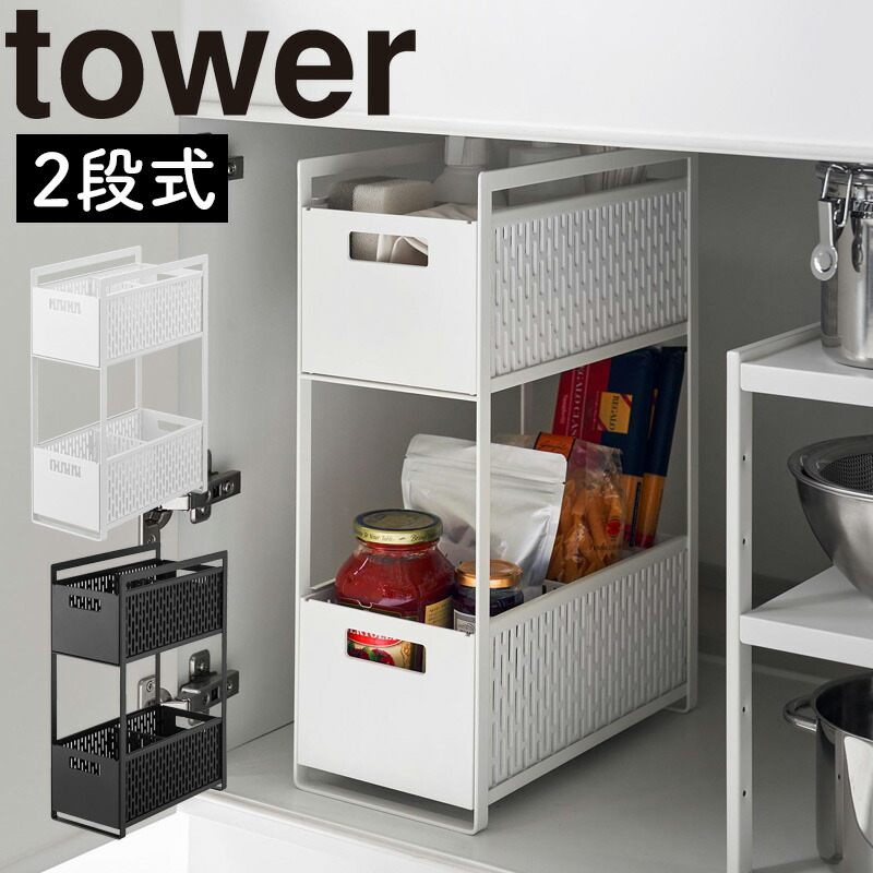 お値下げ！新品 tower 2段引き出し収納ラック W45 新品 tower 2