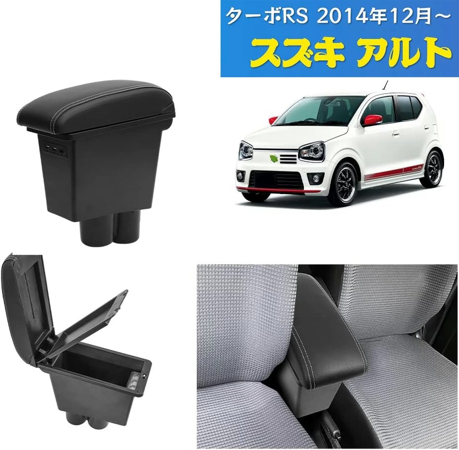 楽天市場】VEHSUN コンソールボックス スズキ 適用 アルト