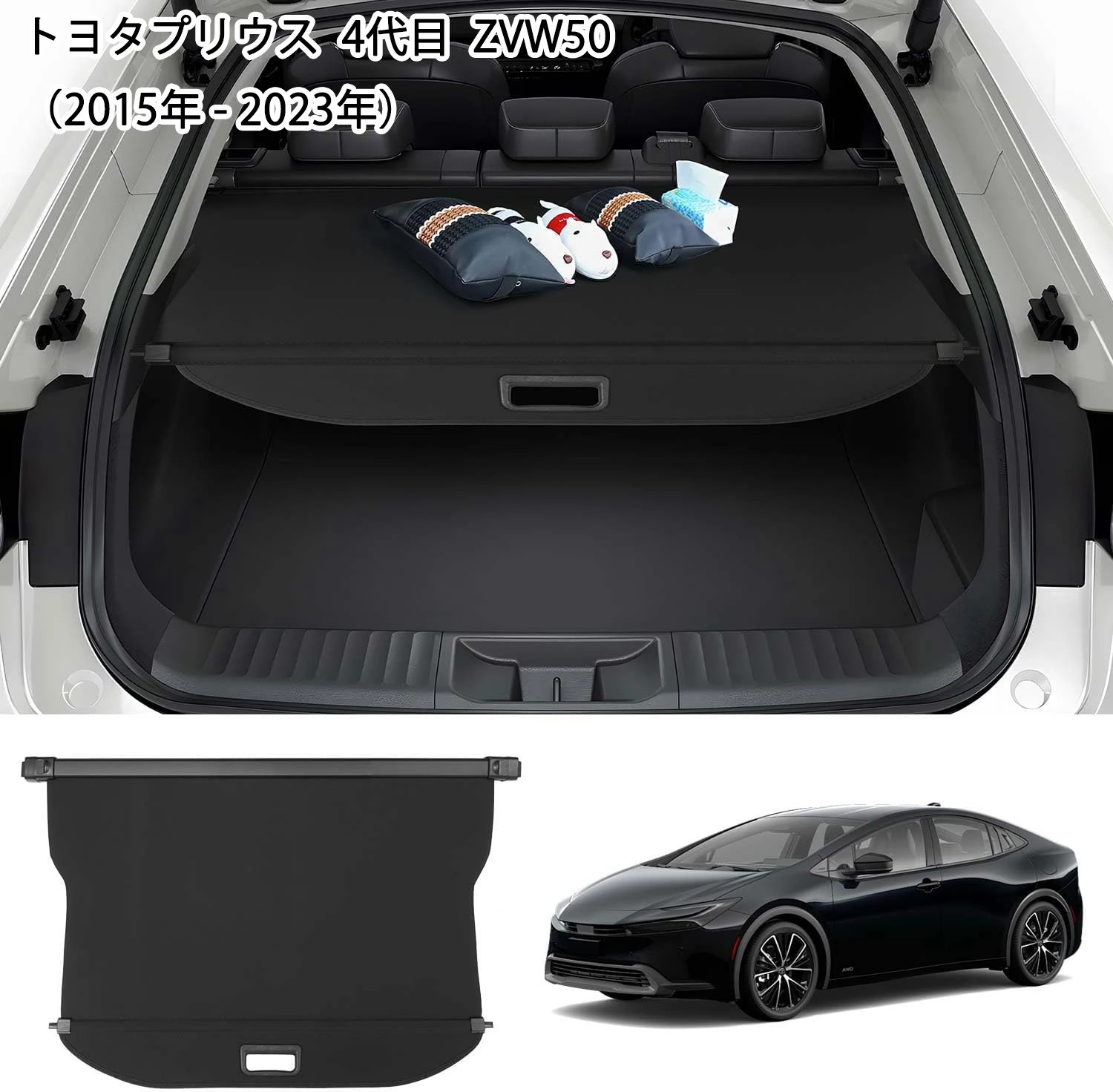 楽天市場】プリウス 50系 前期 後期 全グレード トノカバー