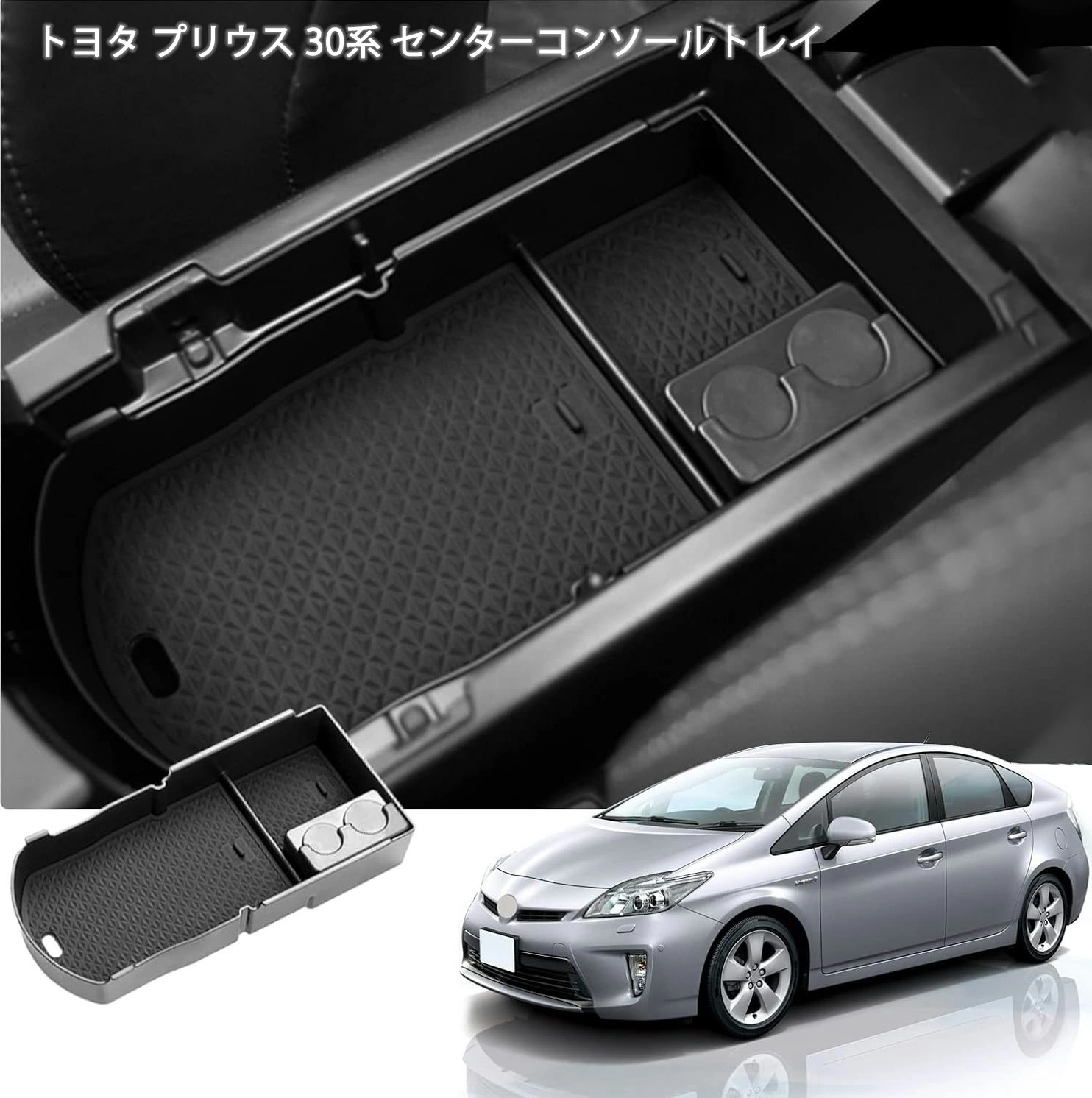 楽天市場】プリウス 30系 後期 専用設計 センター コンソール