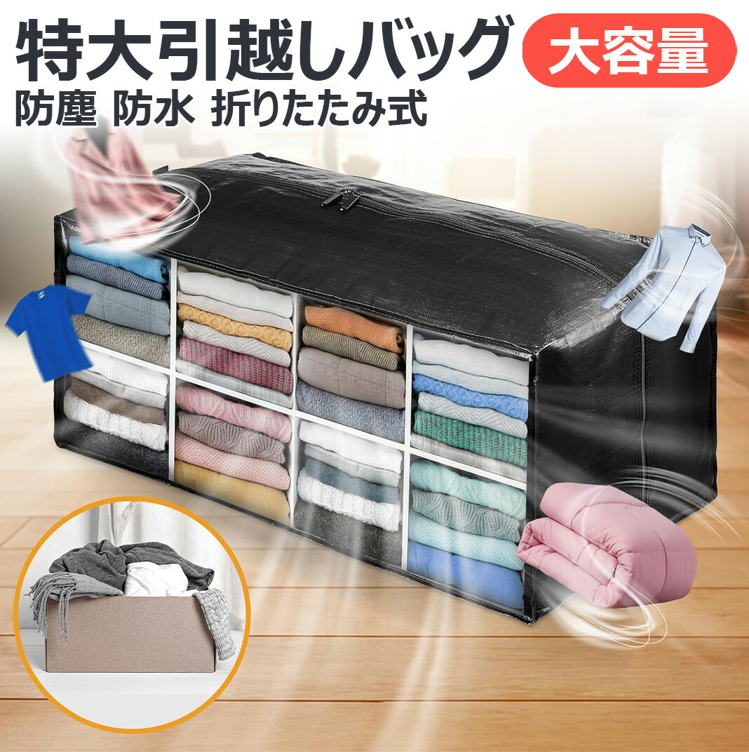 大容量の背負える引っ越しバッグと4点セットの大型収納 0712-260.jpg
