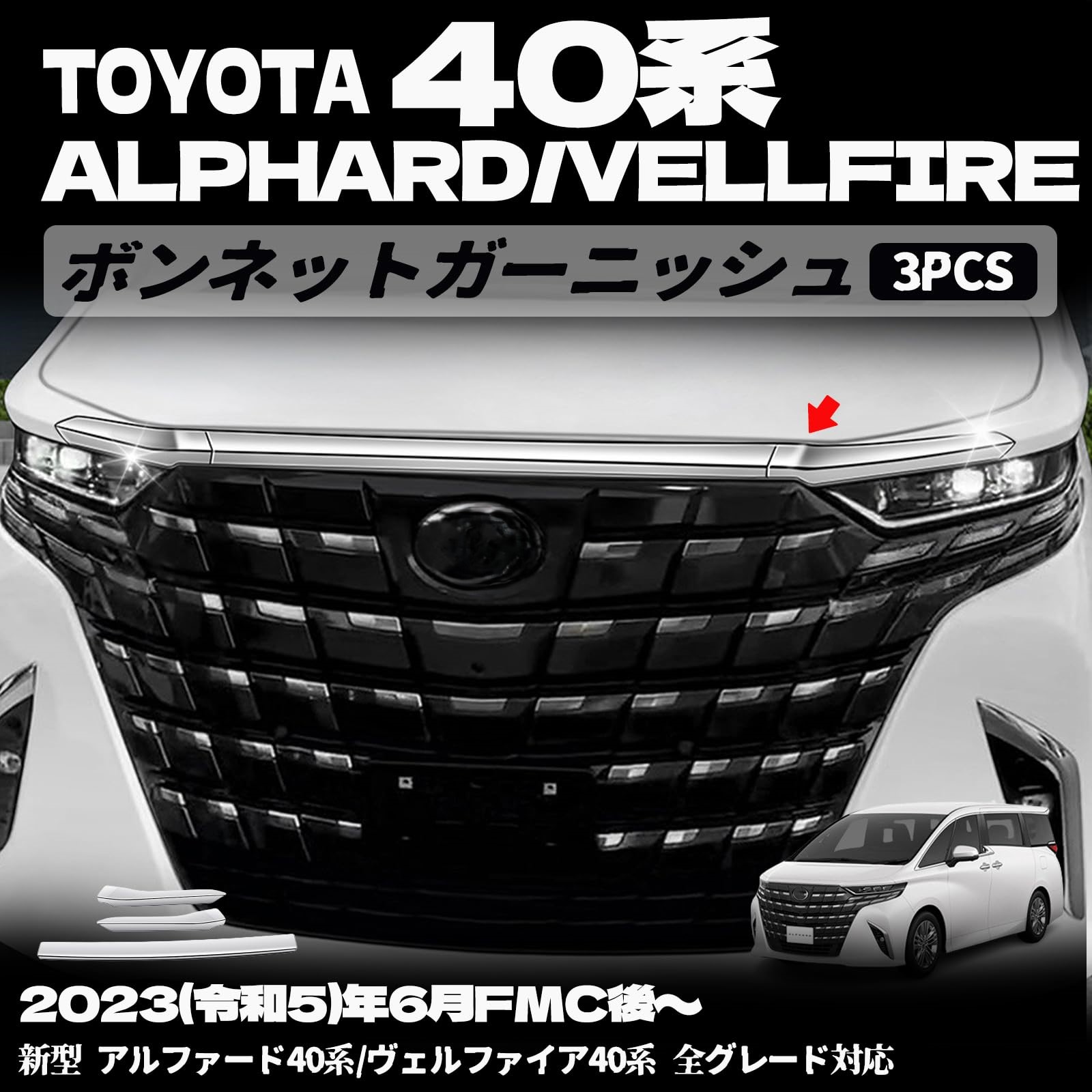 楽天市場】新型 アルファード40系 ヴェルファイア40系 ボンネット