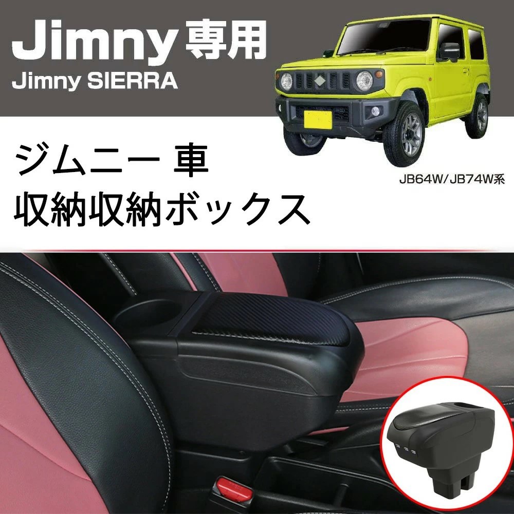 楽天市場】【スズキ ジムニー 専用】スズキ ジムニー アームレスト