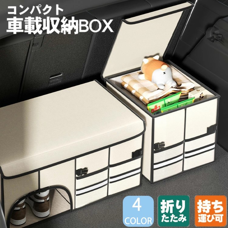 楽天市場】車用収納ボックス 大容量 トランク用 折りたたみ式
