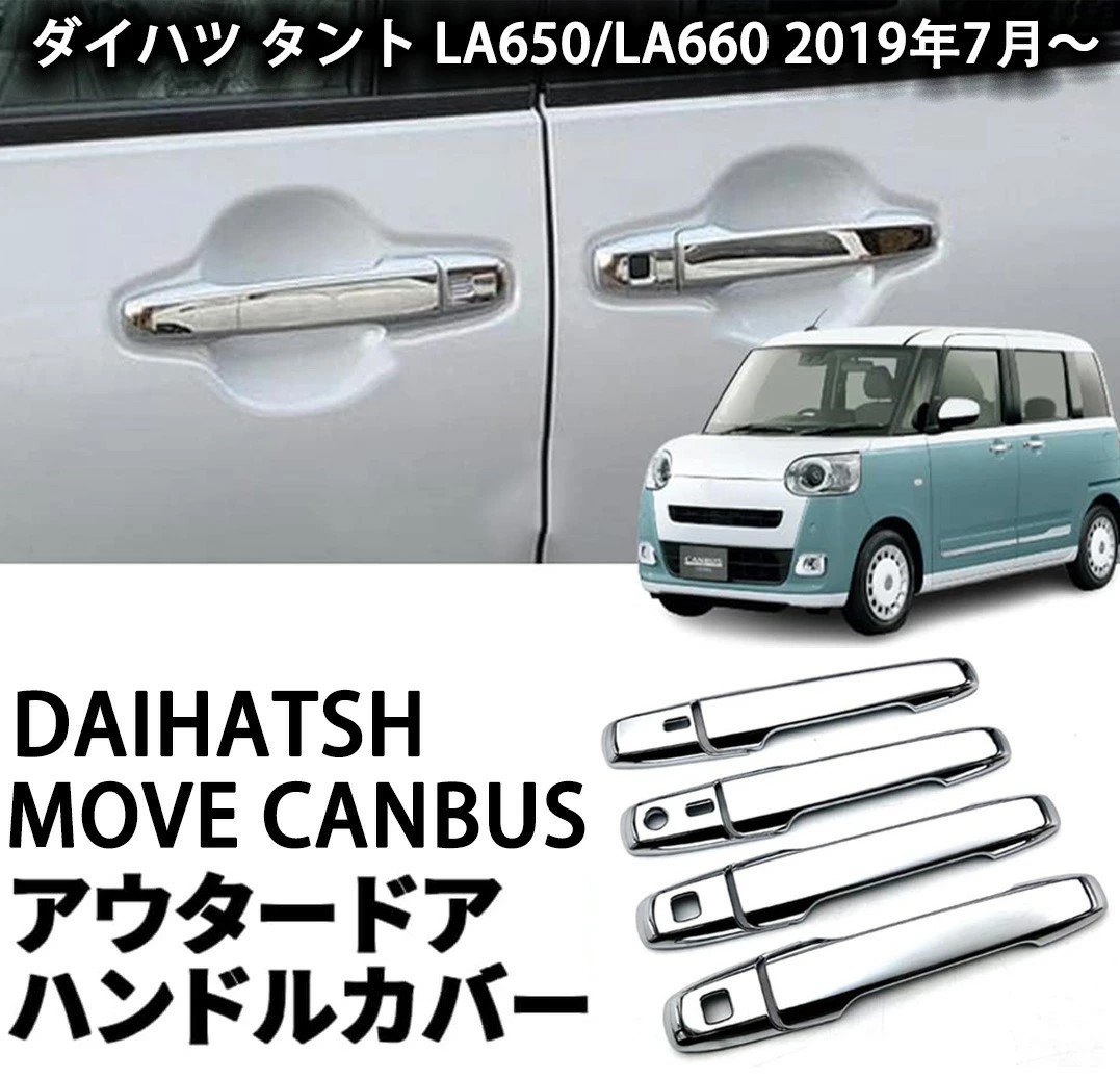ムーブ　キャンバス　前期　ドアノブ　シルバー　アウターハンドル　canbus ムーブ キャンバス 前期 ドアノブ シルバー アウターハンドル