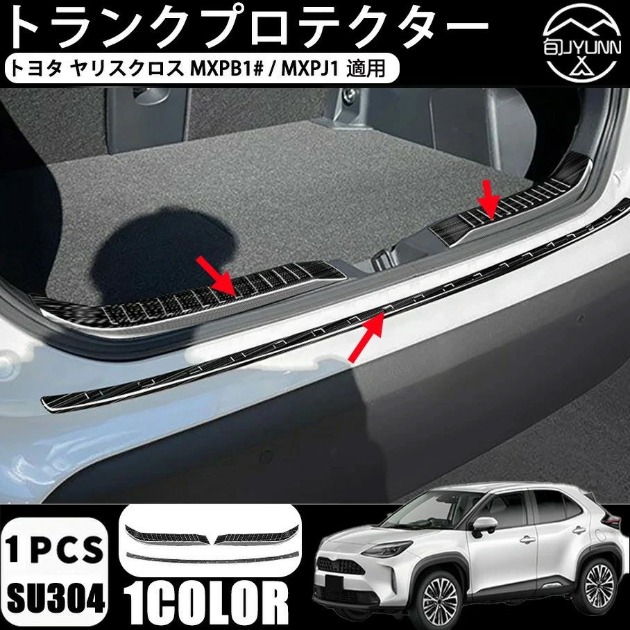 【トヨタ ヤリスクロス 適用】ラゲッジ スカッフプレート 2P ブラックヘアライン カスタム パーツ ドレスアップ アクセサリー オプション 内装 カー用品 社外 トランク ラゲージ 荷室 保護 傷防止 キズ隠し ヤリスクロスヤリスクロス ヤリスクロス アクセサリー|かな美商店