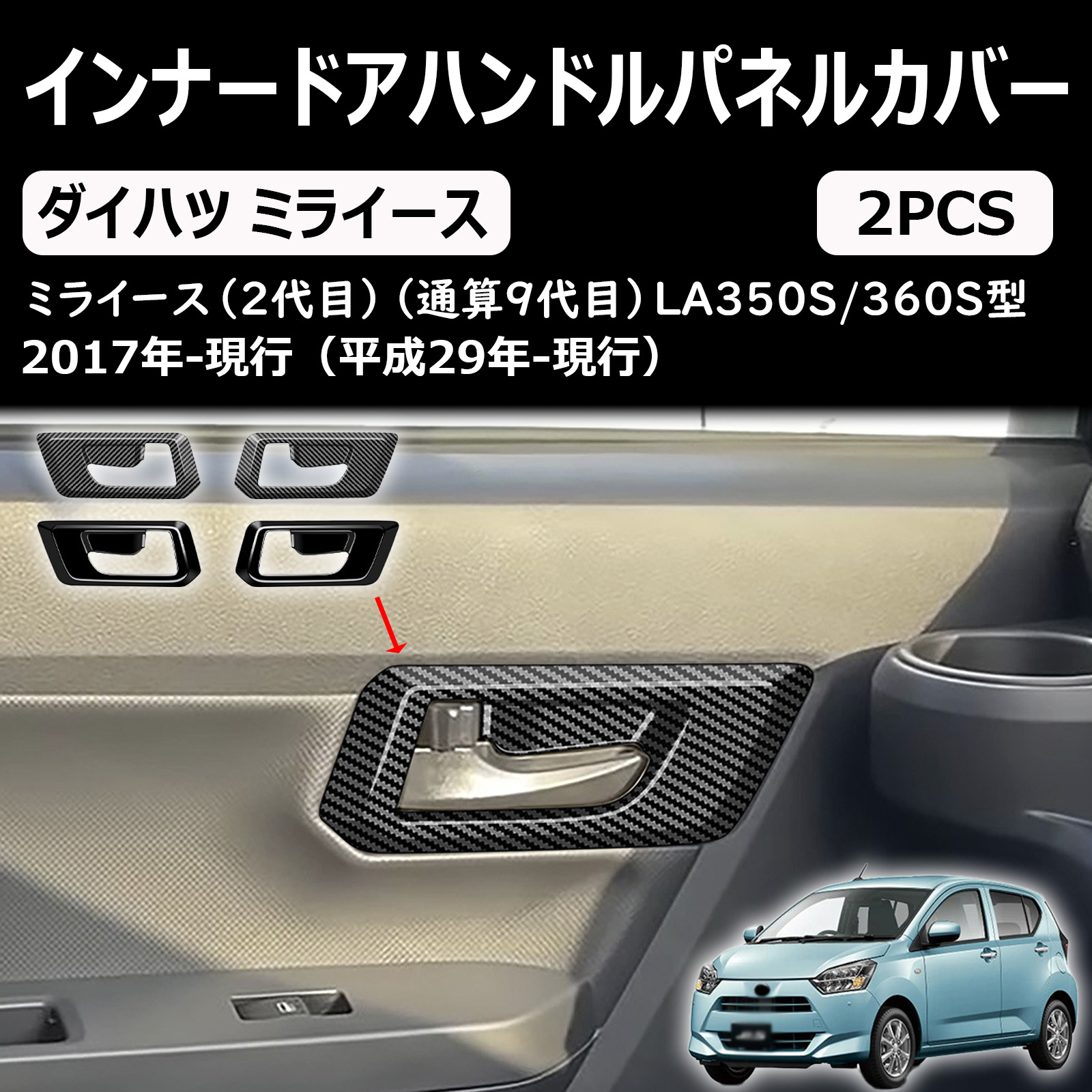 楽天市場】セカンドステージ リアドアハンドルパネル ダイハツ