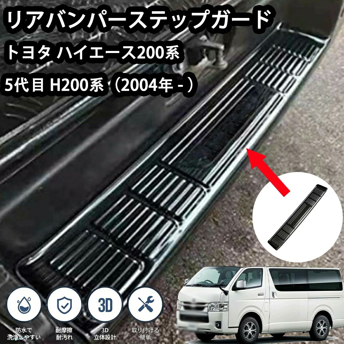 アルミ縞板カスタムステップ ハイエース・リア シルバー □ハイエース