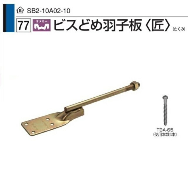 タナカ ビスどめ羽子板 匠 性能認定品 L=２８０ ＡＡ４２８Ｓ （５０本入）１ケース｜かなモン店