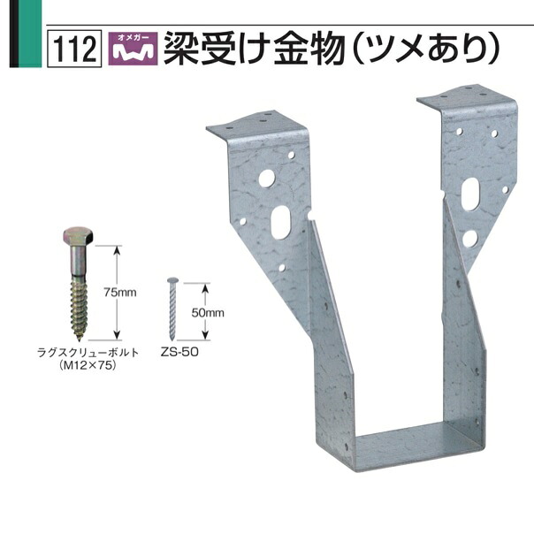 タナカ 梁受け金物（ツメあり）１０５巾&times;２７０用 （10個）1ケース｜かなモン店