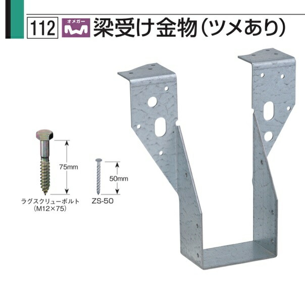 タナカ 梁受け鉄器（ツメあり）１０５巾×３００用 （10個）1入れもの