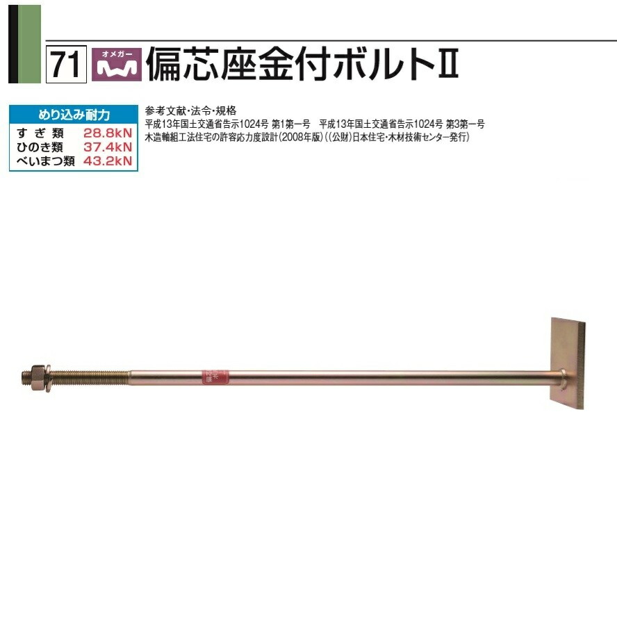 タナカ オメガー偏芯座付雄捩子２ Ｍ１６×６５０（１0本入）１入れものAF5H65