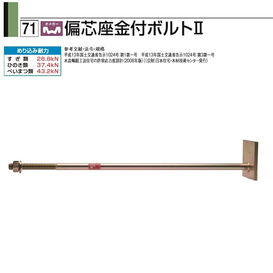 タナカ オメガー偏芯座付雄捻子２ Ｍ１６×７００（１0本入）１入れものAF5H70 DIY・工具-ネジ・釘・金属素材-花・ガーデン・DIY